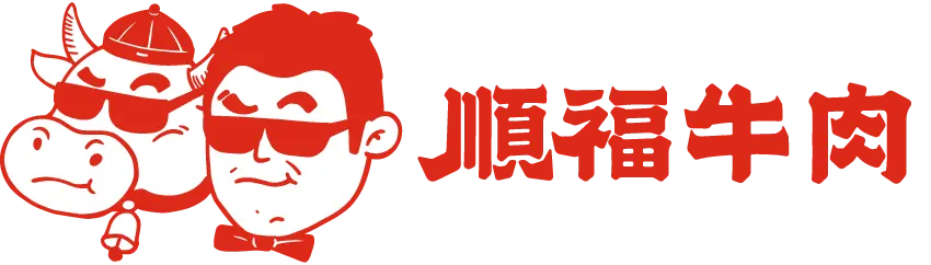 順福牛肉logo-v2
