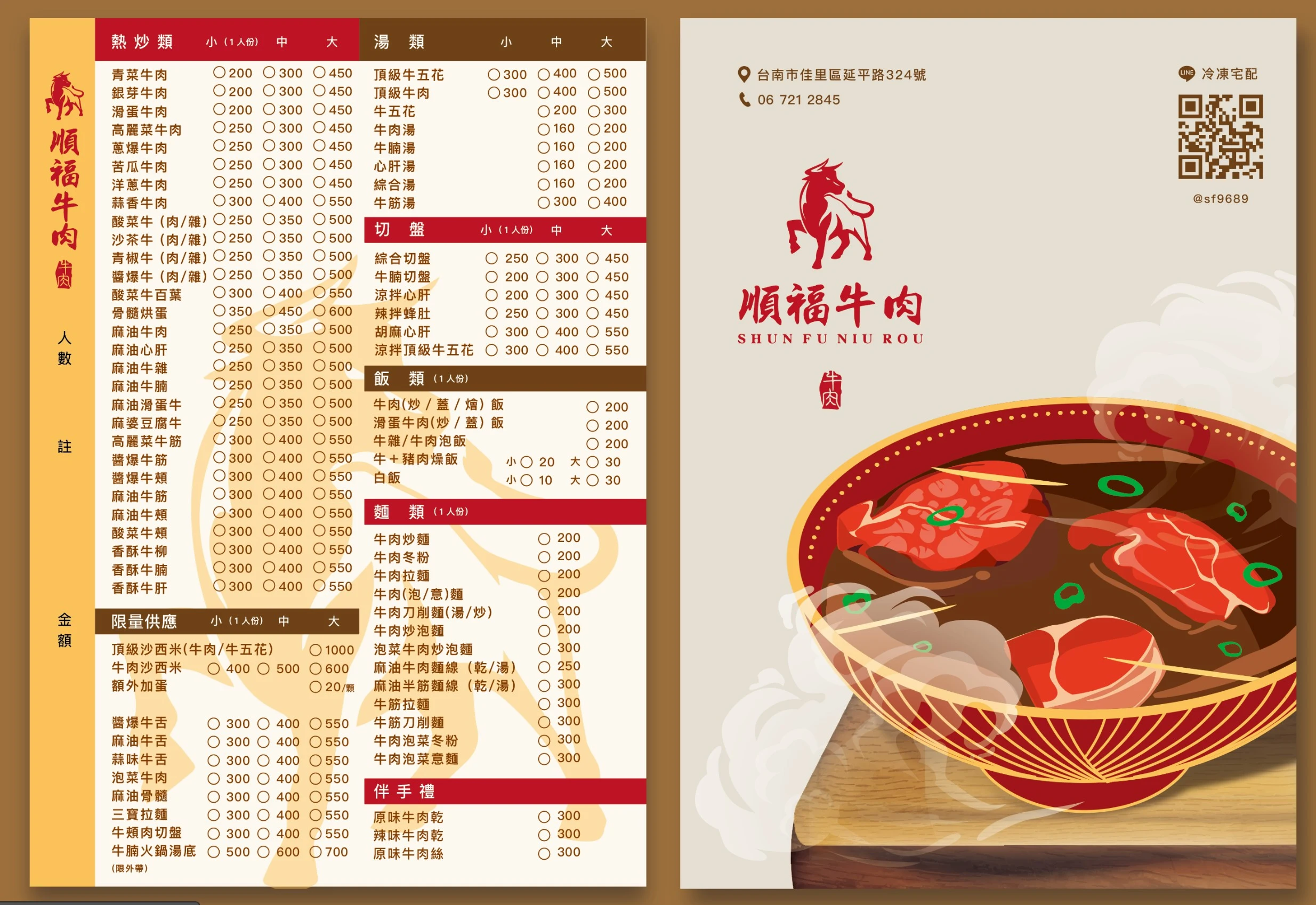 順福牛肉菜單